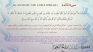 5  سورة المائدة مكرر