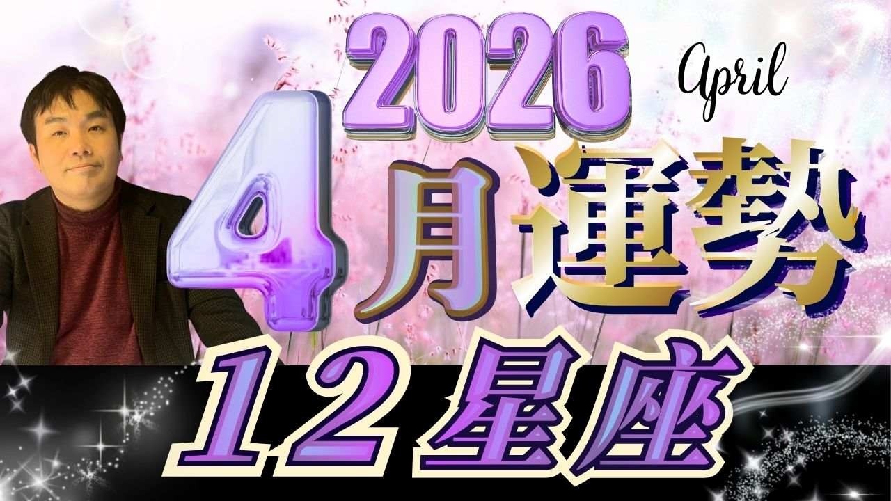 April 2026 Horoscope / By Zodiac Sign] Western Astrology x Eastern