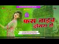   shilpi raj dj bhojpuri songs dj anup babu nuraval basti fas jaib dosara se new