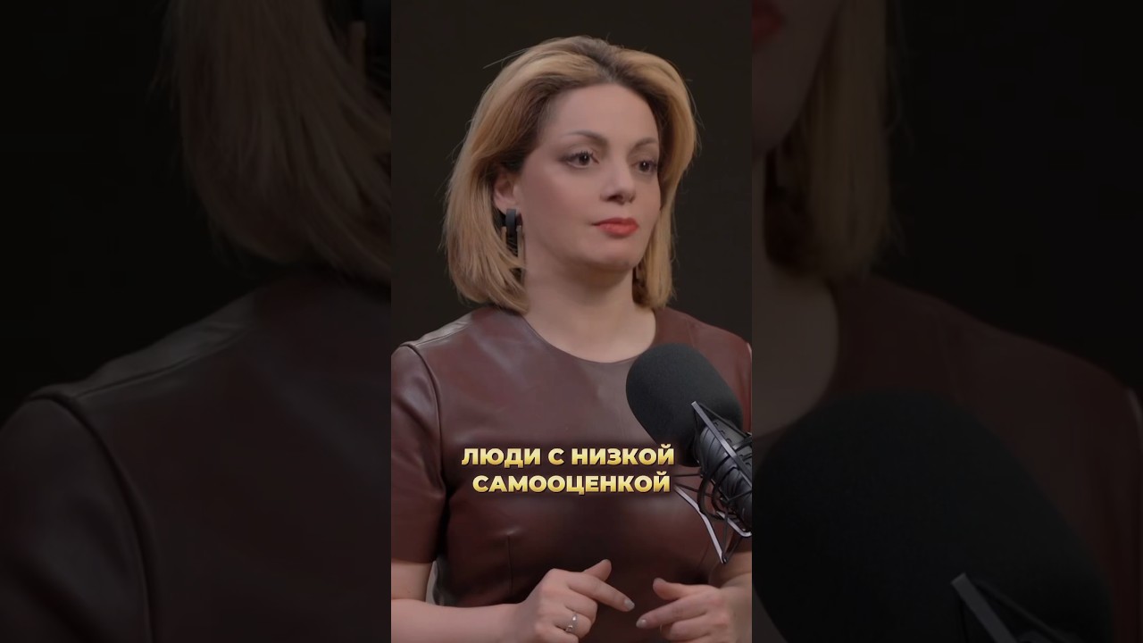 Поведение человека с НИЗКОЙ САМООЦЕНКОЙ