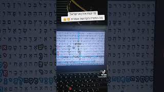 הנה הנה משיח בא צופן מטורף על אירן אב תשפ"ד