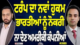 Download Lagu Prime Focus (2685) || Trump's new order: US tech firms to stop hiring Indians MP3 Download Lagu Prime Focus (2685) || Trump's new order: US tech firms to stop hiring Indians MP3