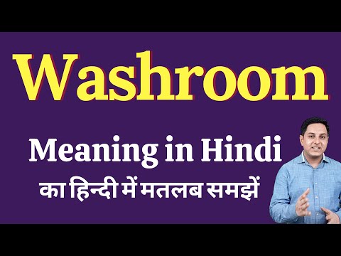 वीडियो: WC का अंग्रेजी में क्या मतलब है?