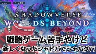 【Shadowverse WORLDS BEYOND】 パック開封して、デッキ作りたい！！ 【鮫獣人/頬白凪】