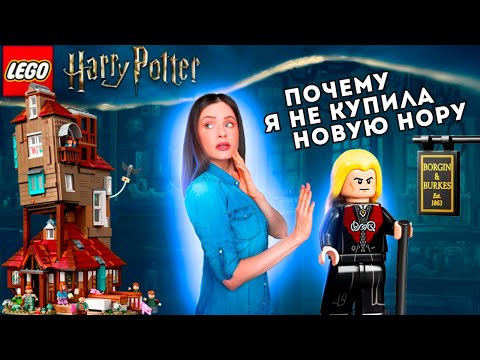 LEGO Гарри Поттер Каминная сеть Горбин и Берк (40695) ЛЕГО обзор