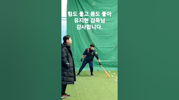 천안CS 강민성  유지현 감독님 재능기부  #유지현감독님