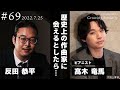 反田恭平 Growing Sonority #69 (7/25放送)
