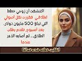 اكتشفت خيانة زوجي فنقلت ثروتي البالغة 1 8 مليار ريال في أسبوع الانتقام في الظلال 