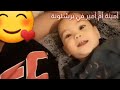 روتيني اليومي في بيت النعاس وانا تانرضع ولدي روتيني اليومي في بيت النعاس وانا تانرضع ولدي