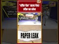 Sau baat ki ek baat :'ब्लैंक चेक' वाला पेपर लीक का खेल | Kishore Ajwani | #shorts
