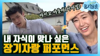 최민수♥최유성, 세상 애틋한 父子 (ft. 싱크로율100% 성대모사) │#둥지탈출1 170715 EP1 #04