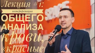 Гематология: общий анализ крови (ОАК), общие принципы / лимфоцитоз