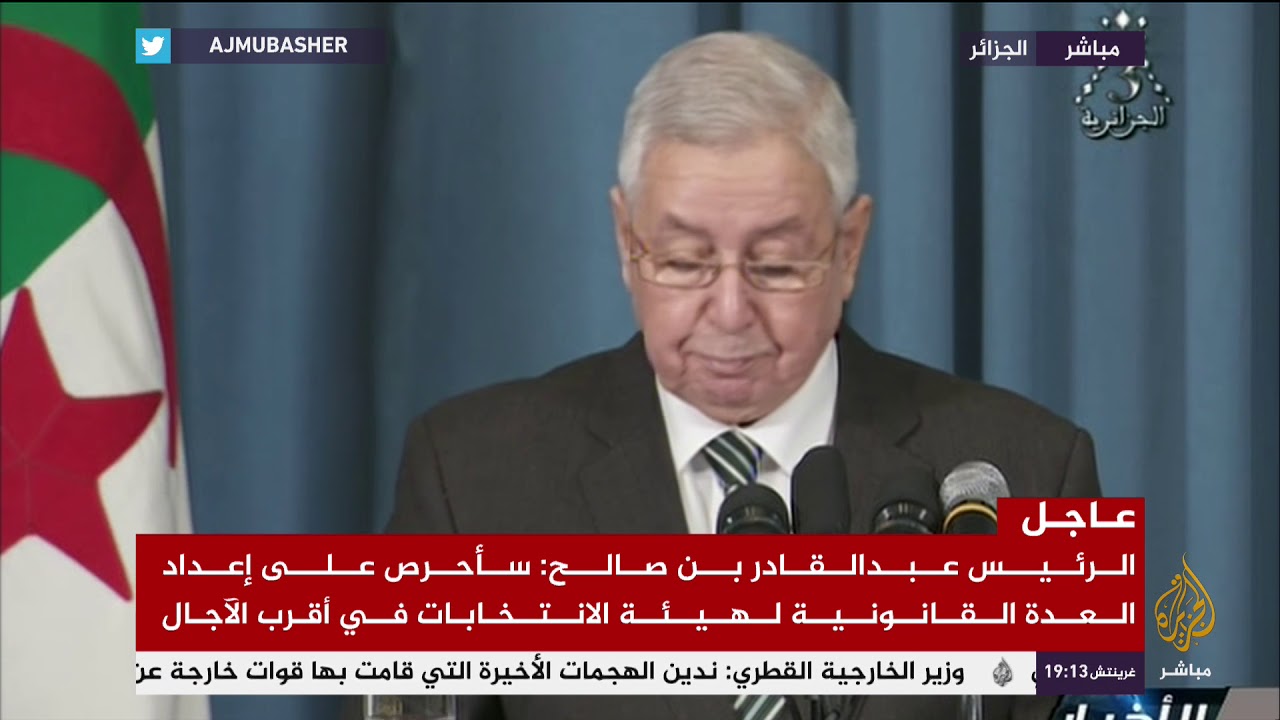 كلمة الرئيس الجزائري عبد القادر بن صالح بعد توليه مهامه رسميا