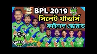 BPL 2019 20 Sylhet thunder final squad