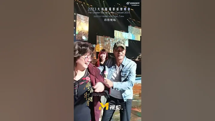 大灣區音樂會綵排，徐小鳳上台＇任達華獻花。 - 天天要聞