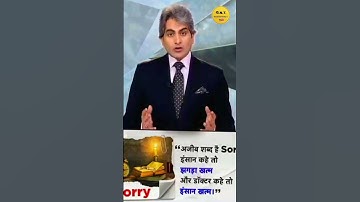 आज का पॉजिटिव विचार   #short #shortvideo #sudhirchaudhary #aajtak #aajtaklive #topnews #shorts
