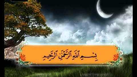المصحف المعلم سورة الكوثر الشيخ خليفة الطنيجي