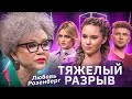 Психолог Любовь Розенберг | Как пережить тяжелое расставание? | Мне нужна помощь | КУБ