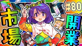 【ミートピア】ユクトピア#80 天弓千亦登場！すべて無に返そう！！【ゆっくり実況】