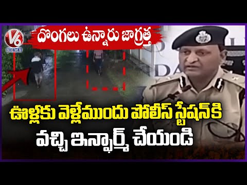 Rachakonda CP Sudheer Babu Urges Public to Inform Police Before Going To Village | V6 News - V6NEWSTELUGU