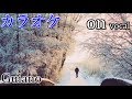 【カラオケ】無題【on vocal】
