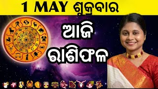 Ajira Rasiphala - 1 May 2025 ଶୁକ୍ରବାର // Today's Horoscope Odia