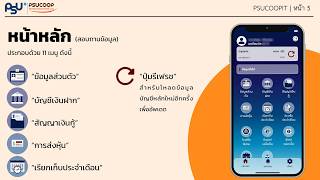 แนะนำการใช้งาน Application COOP NETWORK MOBILE screenshot 4