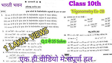 Class 10th Trigonometry exercise 2B Bharti bhawan | Class 10th Bharti bhawan Trikonamiti Exercise 2B