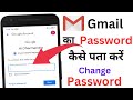 Gmail account ka password kaise pata kare  email id ka password kaise pata kare