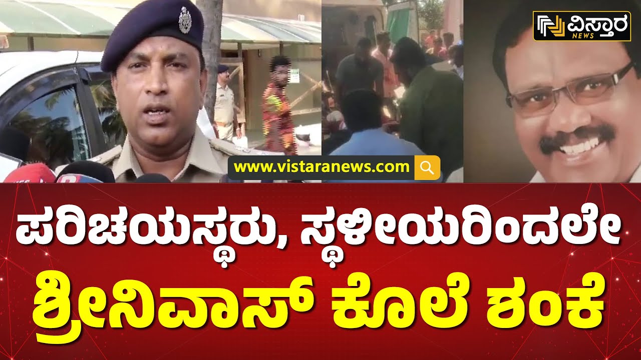 ಆರೋಪಿಗಳ ಪತ್ತೆಗೆ 4 ತಂಡ ರಚನೆ ಮಾಡಿದ್ದೇವೆ.. | Formation of 4 teams to find the accused| Vistara news