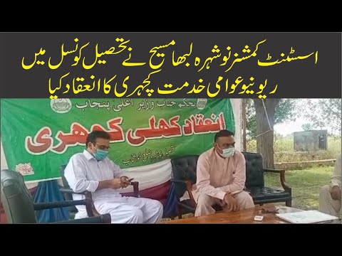AC Noshehra Zeeshan Labha Masih holds Revenue Public Service Court in Tehsil Council