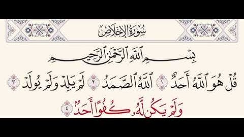 سورة الاخلاص مكرره 50 مرة