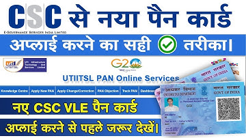 CSC से पैन कार्ड बनाने का नया तरीका 2024 | csc se pan card kaise banaye | how to apply pan card 2024