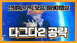 Dagda 2 Complete Guide (From Pre-quests to Rewards) || Mabinogi Mobile