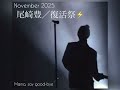 尾崎豊/Mama say good-bye  (covered by いずっち)