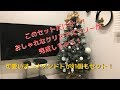 おしゃれなクリスマスツリーができちゃうセット！