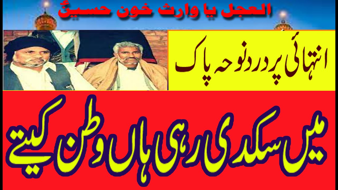 Noha Bibi Sakina AS II Men Sikdi Rhi Han II Saraiki Nohay II Gohar Nohay II