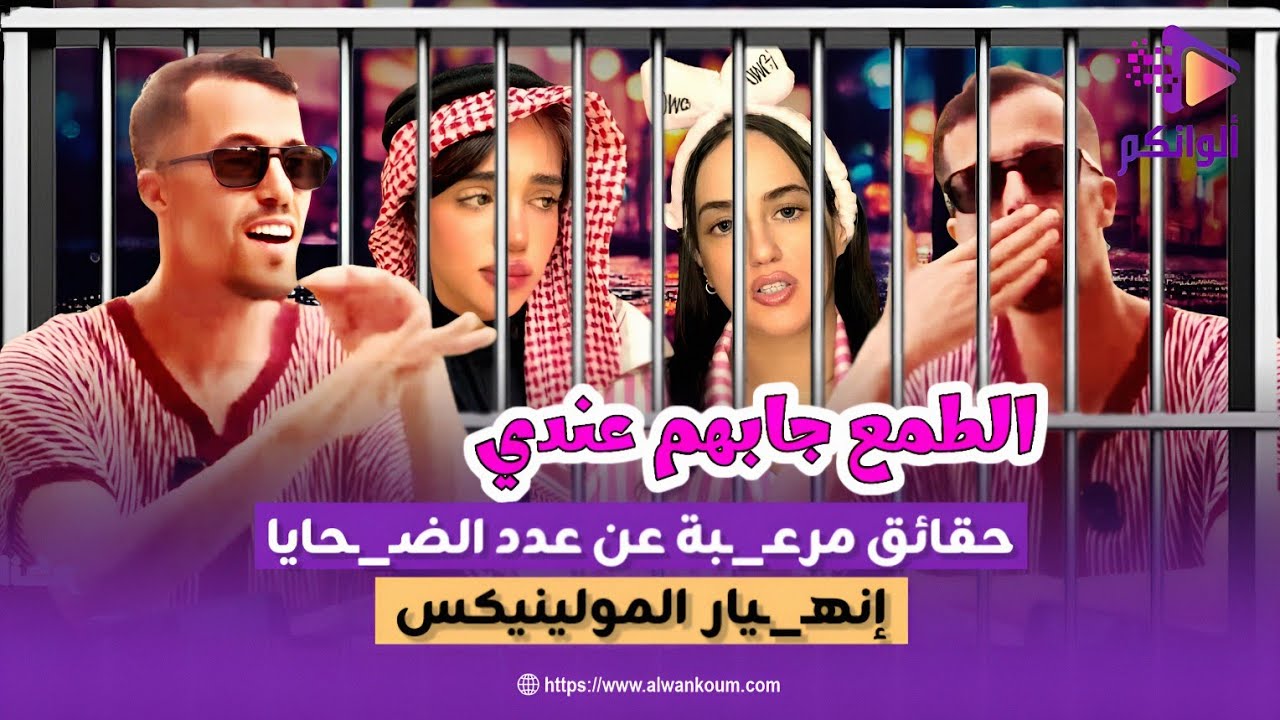 مولينيكس يعتـ_ـرف : آدم بنشقرون وأمه نقطة في بحر من الضـ_ـحايا