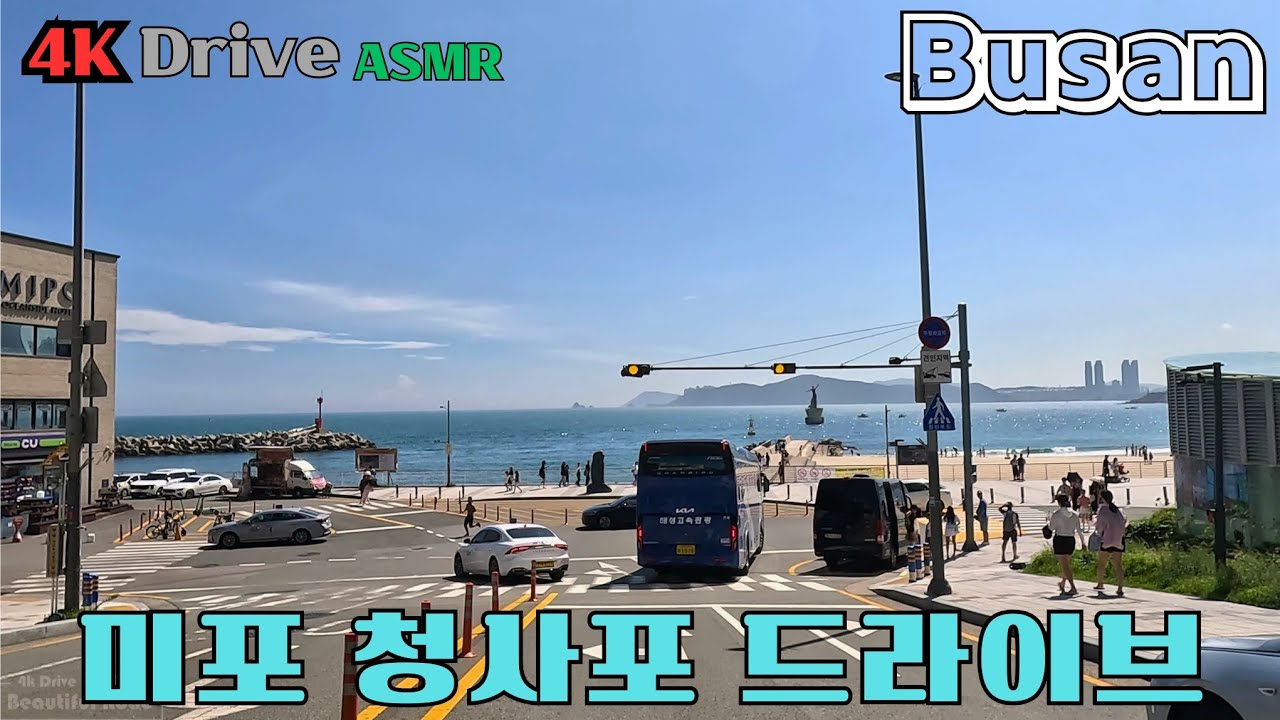 부산 해운대 미포에서 청사포까지 드라이브 [4k Driving ASMR] 