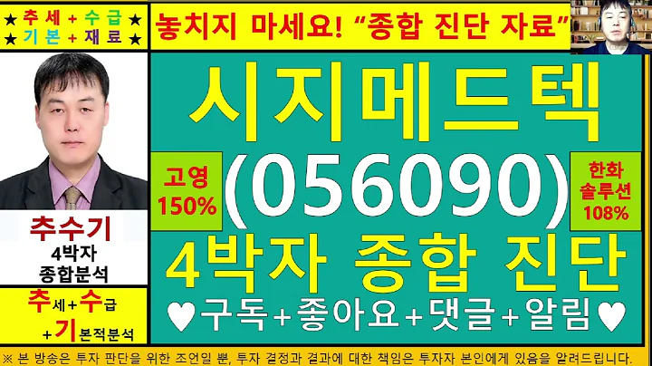 시지메드텍(056090)종목진단및향후주가전망 추수기(추수)전문가