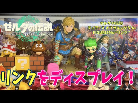 ゼルダの伝説 FIGURIZMα リンク フィギュア 10体セット⑥ 楽天市場】【リンク】ゼルダの伝説 ティアーズオブザキングダム