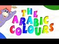 Learn the Arabic Colours with Zaky | HD