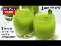 1 मिनट में ऐसे आम पन्ना बनाया की सभी कह उठे पहले क्यों नहीं बताया Aam Panna - Aam Panna concentrate