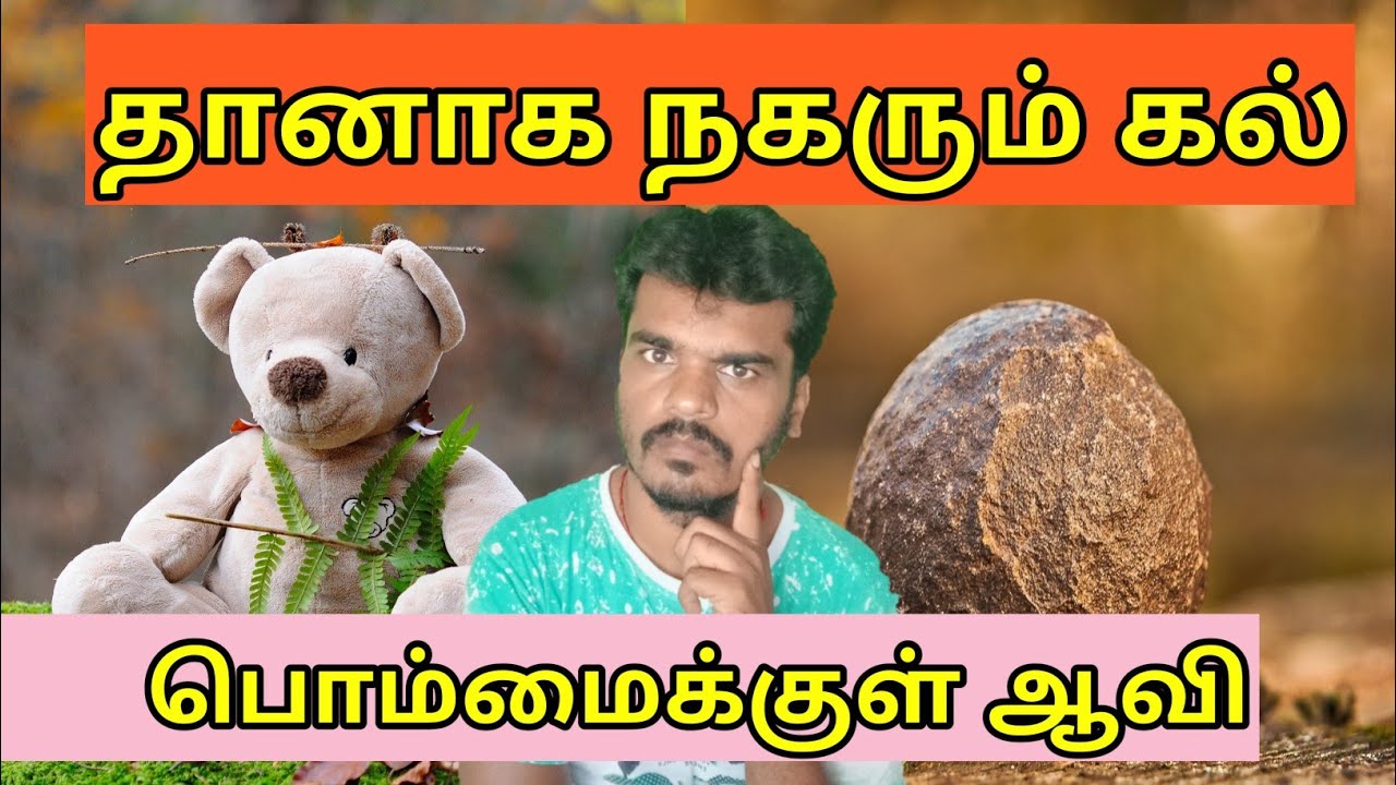 Automatically moving stone.in tamil