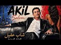         الشاب عقيل العشق الممنوع النسخة الفرنسية
