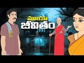 Telugu stories       stories in telugu   moral stories in telugu   