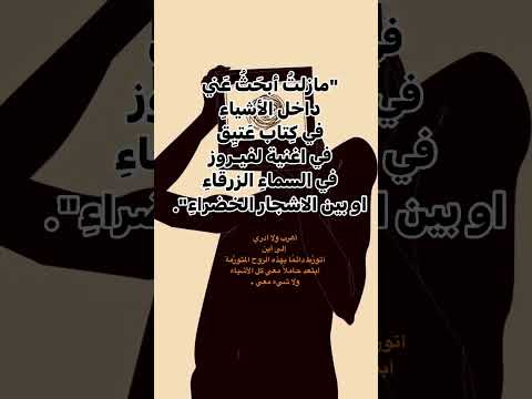 مازلت أبحث عني داخل الأشياء في كتاب عتيق في اغنية لفيروز في السماء الزرقاء او بين الاشجار الخضراء