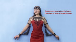 My Beaded Adornments. Мои украшения из бисера My Beaded Adornments. Мои украшения из бисера