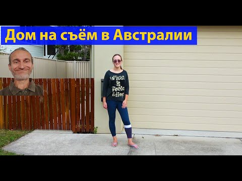 Осматриваем отдельно стоящий дом на аренду. (видео 384)