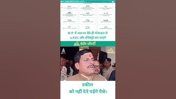 What is Sampada 2.0? Now you can get your eKYC and registration done from home in MP. No need to ...